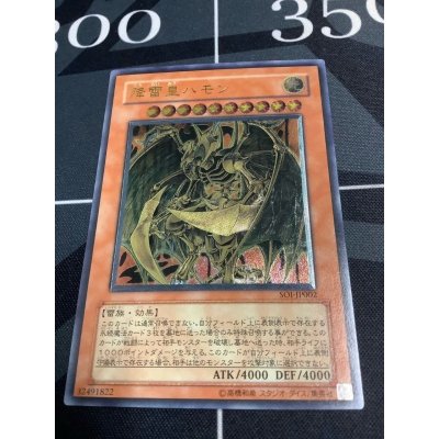 画像1: 降雷皇ハモン  レリーフ