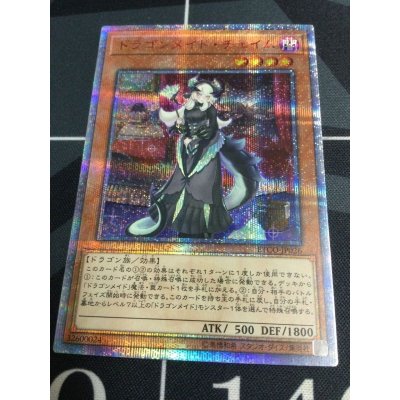 画像1: ドラゴンメイドチェイム　20thシク【PSA10】