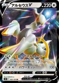 【S9】アルセウスV【RR】