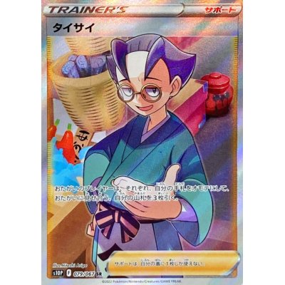 画像1: 【S10P】タイサイ【SR】