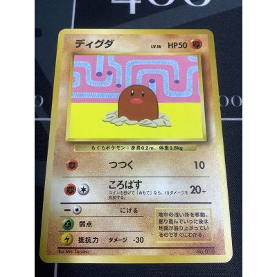 画像1: ディグダ　「すぐわかるポケモンカードの遊びかた　最新版ver.2」おまけカード