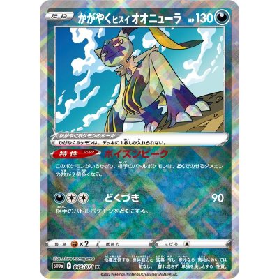 画像1: 【S10a】かがやくヒスイオオニューラ【K】