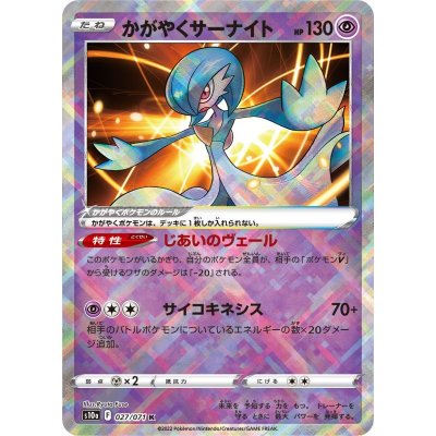 画像1: 【S10a】かがやくサーナイト【K】