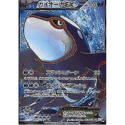 画像1: 【エクストラ】カイオーガEX【SR】