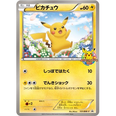 画像1: 【エクストラ】ピカチュウ【P】 ポケモンカードゲーム教室 参加賞