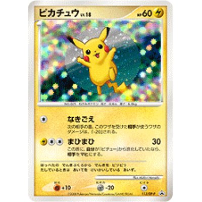 画像1: 【エクストラ】ピカチュウ【P】「コレクションチャレンジ」