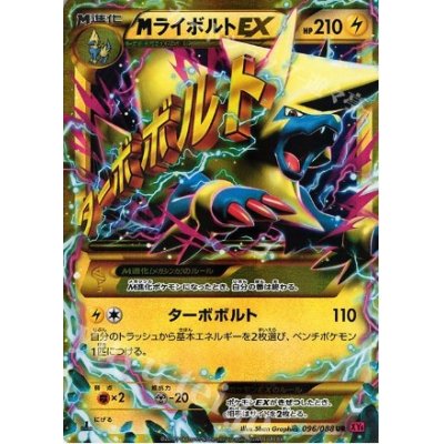 画像1: 【エクストラ】MライボルトEX【UR】