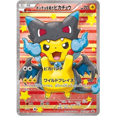 画像1: 【エクストラ】ポンチョを着たピカチュウ【P】 未開封