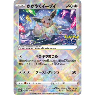 画像1: 【S10b】かがやくイーブイ【K】