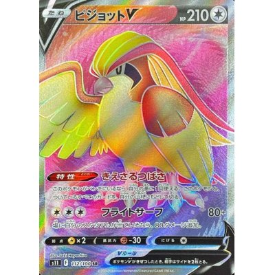 画像1: 【s11】ピジョットV【SR】