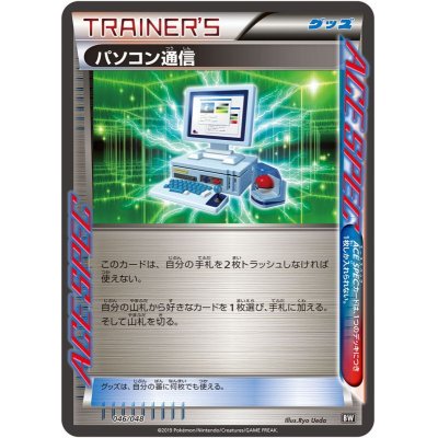 画像1: 【エクストラ】パソコン通信【-】