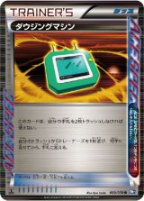 【エクストラ】ダウジングマシン【R】