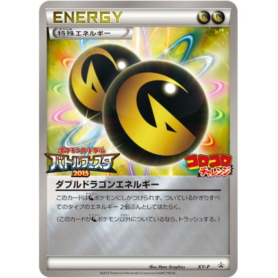 画像1: 【エクストラ】ダブルドラゴンエネルギー(バトルフェスタロゴ入り) 【P】