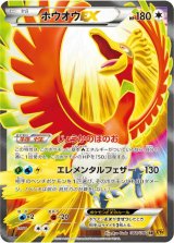 【エクストラ】ホウオウEX【SR】
