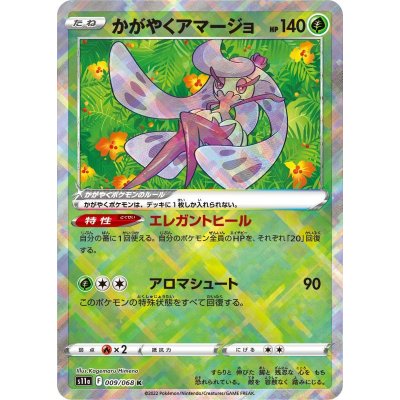 画像1: 【s11a】かがやくアマージョ【K】
