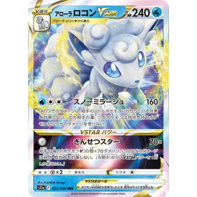 画像1: 【s11a】アローラロコンVSTAR【RRR】