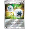 【s11a】ダブルターボエネルギー(ミラー)【U】