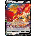 【s11a】ホウオウV【RR】