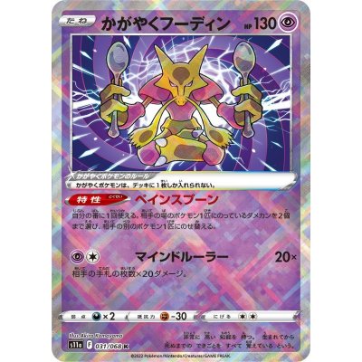画像1: 【s11a】かがやくフーディン【K】