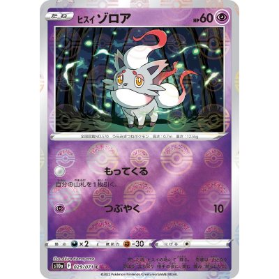 画像1: 【S10a】ヒスイゾロア(ミラー)【C】