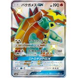 【SM8b】バクガメスGX【SSR】