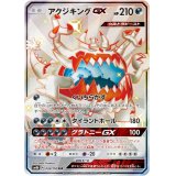 【SM8b】アクジキングGX【SSR】