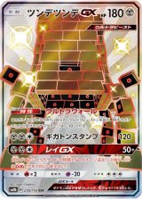 【SM8b】ツンデツンデGX【SSR】