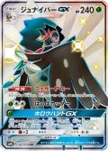 【SM8b】ジュナイパーGX【SSR】