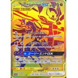 【SM12a】ガブリアス＆ギラティナGX【UR】
