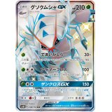 【SM8b】グソクムシャGX【SSR】