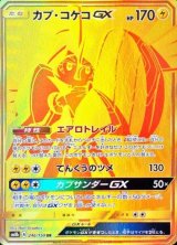 【SM8b】カプ・コケコGX【UR】