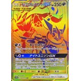 【SM12a】ゲッコウガ＆ゾロアークGX【UR】