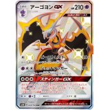 【SM8b】アーゴヨンGX【SSR】