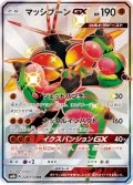 【SM8b】マッシブーンGX【SSR】