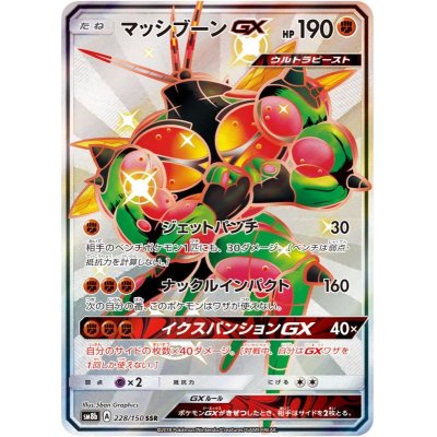 画像1: 【SM8b】マッシブーンGX【SSR】