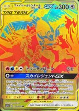 【SM12a】ファイヤー＆サンダー＆フリーザーGX【UR】