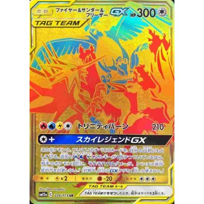 画像1: 【SM12a】ファイヤー＆サンダー＆フリーザーGX【UR】