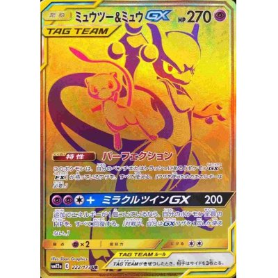 画像1: 【SM12a】ミュウツー＆ミュウGX【UR】