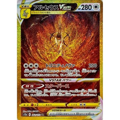 画像1: 【s12a】アルセウスVSTAR【UR】