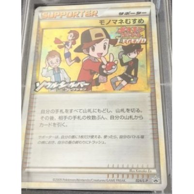 画像1: モノマネむすめ　新シリーズ「ポケモンカードゲームLEGEND」発売記念大会　入賞者カード　024/L-P プロモ　