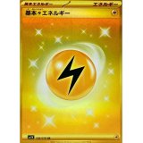 【sv1V】基本雷エネルギー【UR】