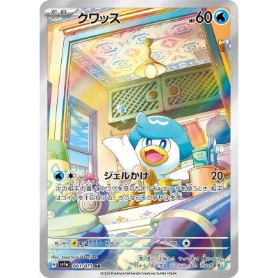 画像1: 【sv1a】クワッス【AR】