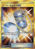 【SM3N】スーパーポケモン回収【UR】