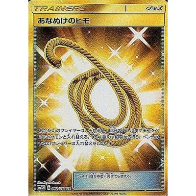 画像1: 【SM3H】 あなぬけのヒモ【UR】