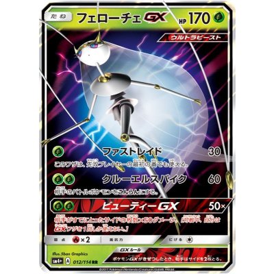 画像1: 【SM4+】フェローチェGX【RR】