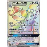 【SM1+】アシレーヌGX【HR】