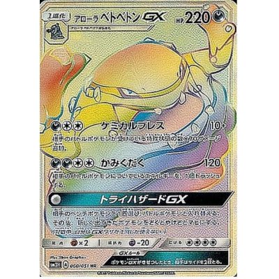 画像1: 【SM3H】 アローラベトベトンGX【HR】