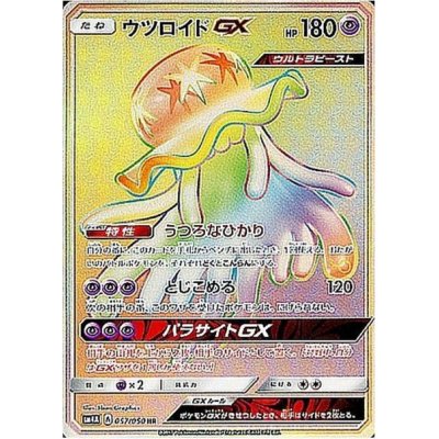 画像1: 【SM4A】ウツロイドGX【HR】