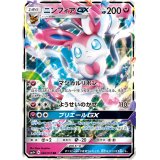【SM1+】ニンフィアGX【RR】
