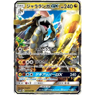 画像1: 【SM2K】ジャラランガGX【RR】